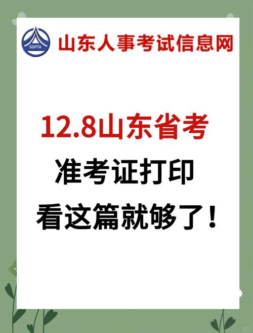 山东省公务员准考证打印_2021山东公务员打印准考证_山东公务员考试打印准考证