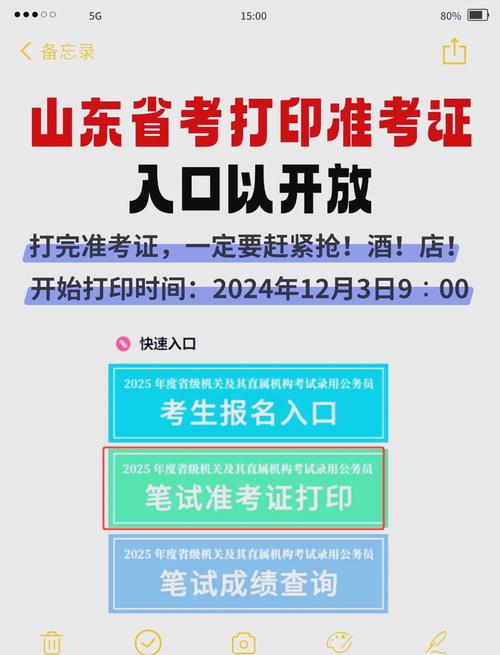 2021山东公务员打印准考证_山东公务员考试打印准考证_山东省公务员准考证打印