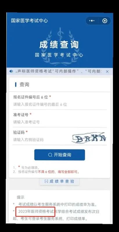 中医执业医师考试成绩查询_医师执业中医查询考试成绩网站_中医执业医师成绩查询入口