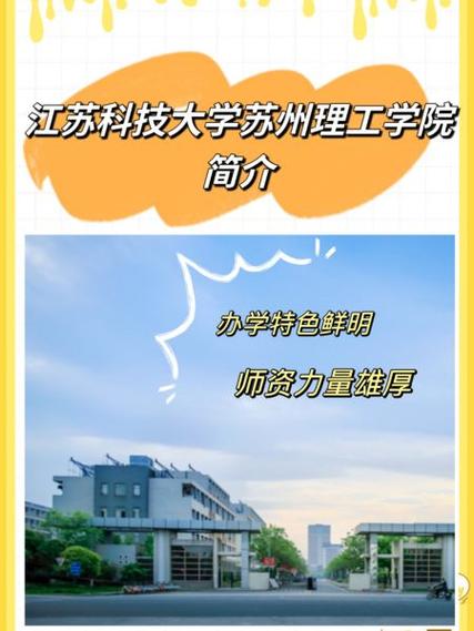 江苏科技大学南徐学院官网_江苏科技大学徐松_江苏科技大学南徐学院