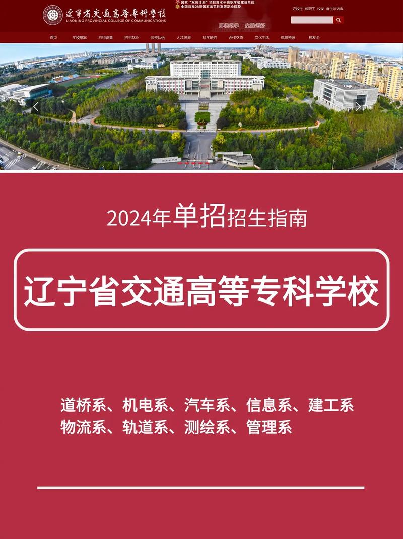 辽宁交通高等专科学校edu_辽宁交通专科学校在哪_辽宁交通高等专科学校