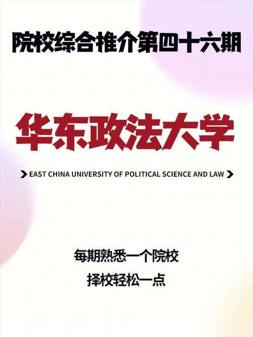 华东政法大学继续教育_华东政法大学远程教育_华东政法大学继续教育学院