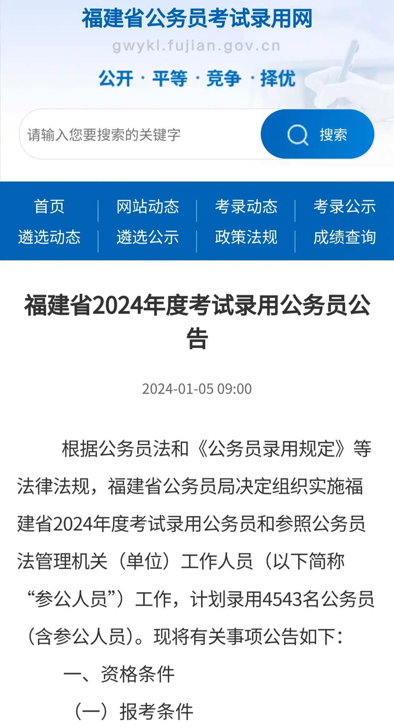 福建公务员考试录用网_福建省公务员录用考试_福建公务员录用考试网官网