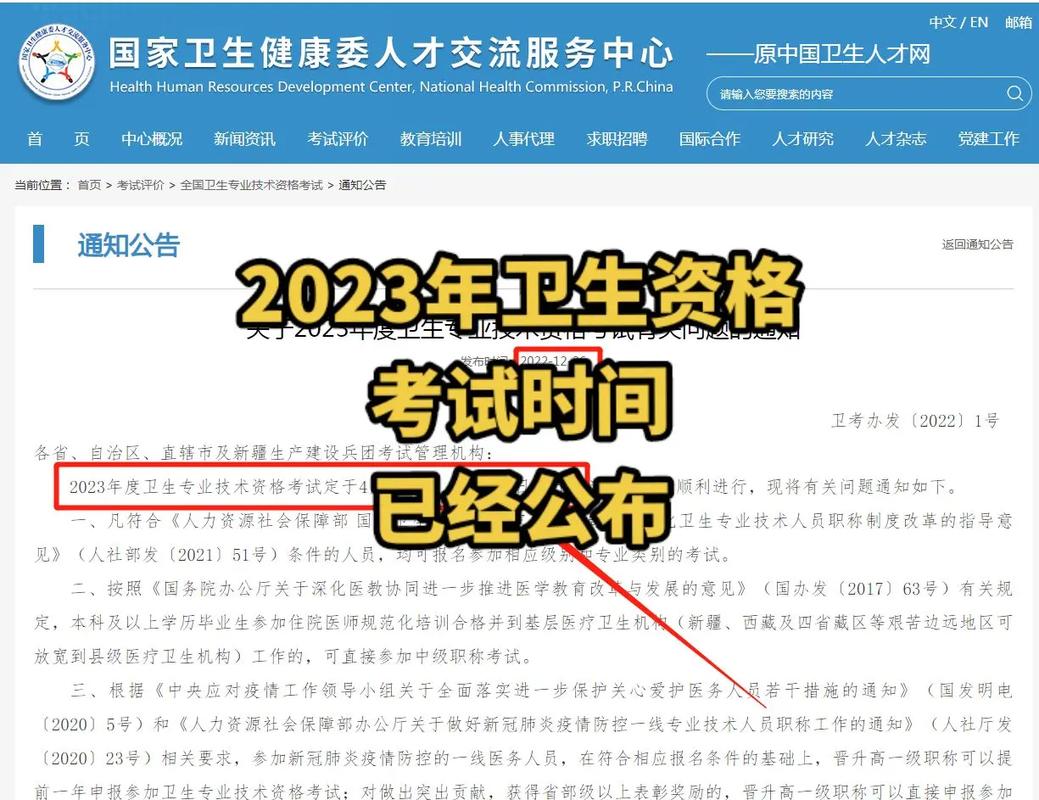 卫生人才考试网报名入口_卫生人才网报名_卫生报名系统入口