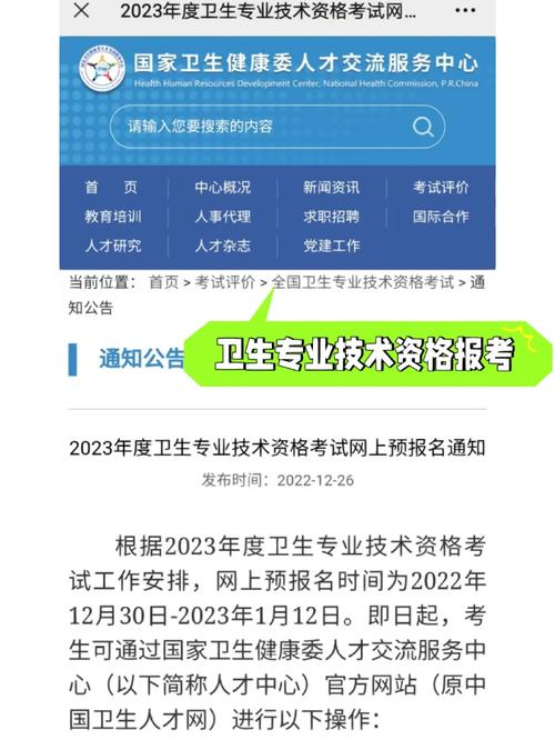 卫生报名系统入口_卫生人才考试网报名入口_卫生人才网报名