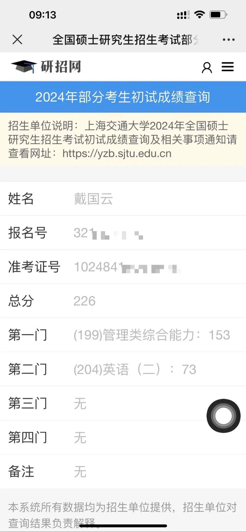 考研查询南开成绩大学怎么查_南开大学研究生考试成绩查询_南开大学考研成绩查询