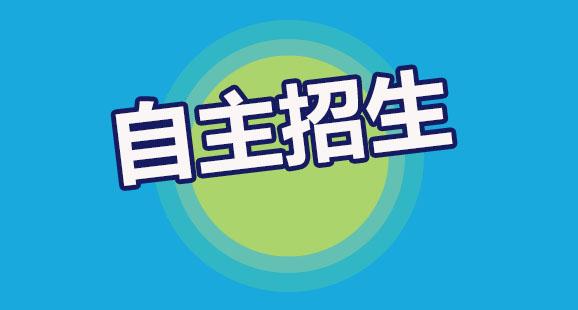 南开大学2019自主招生简章_南开大学自主招生简章_南开大学招生章程