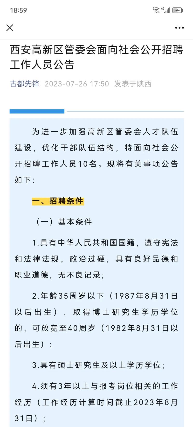 西安市事业单位考试官网_西安市事业考试_西安事业单位考试网官网