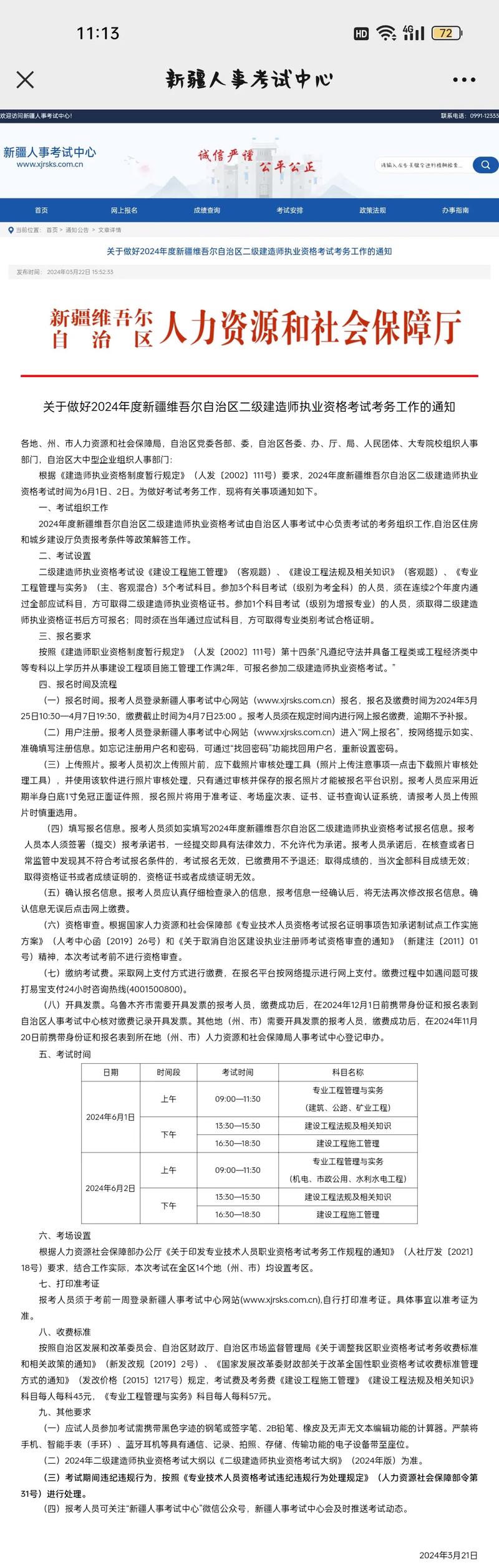 新疆建造师考试网_新疆二级建造师成绩查询_新疆一级建造师成绩查询