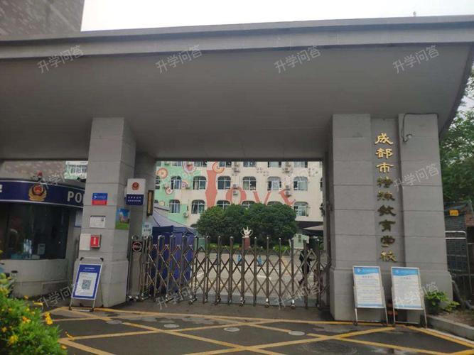 成都市特殊教育学校_成都市特殊教育学校宣传片_成都特殊教育学校地址