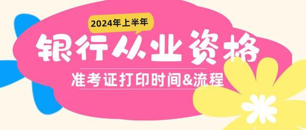 银行从业证书打印时间_银行从业准考证打印入口_2021银行从业资格证打印