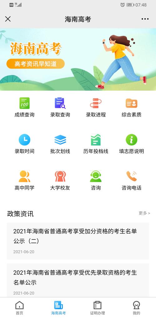 海南高考公布成绩时间2024_海南高考公布成绩时间安排_海南高考成绩公布时间