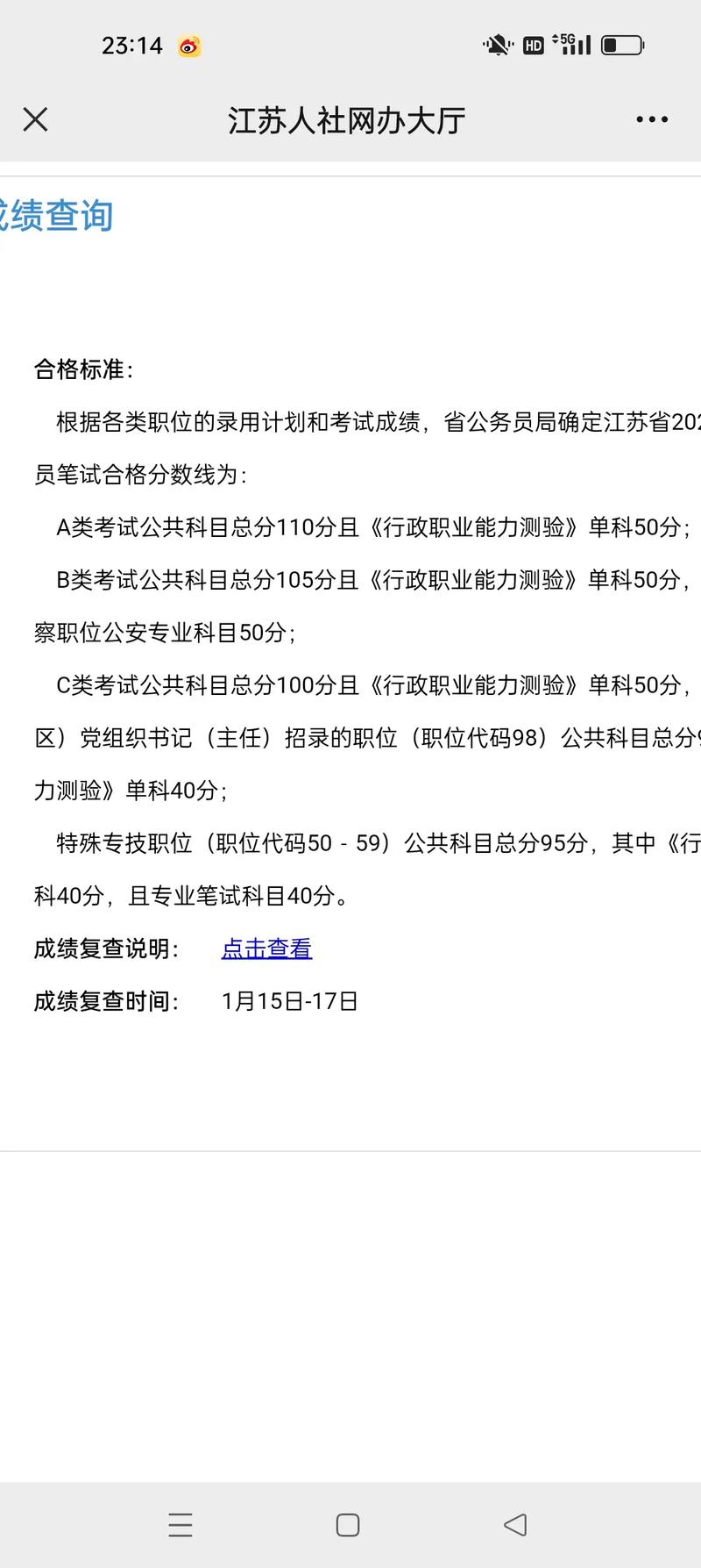 江苏省公务员考试网成绩查询_江苏公务员查询成绩入口_江苏省考公务员成绩查询网址