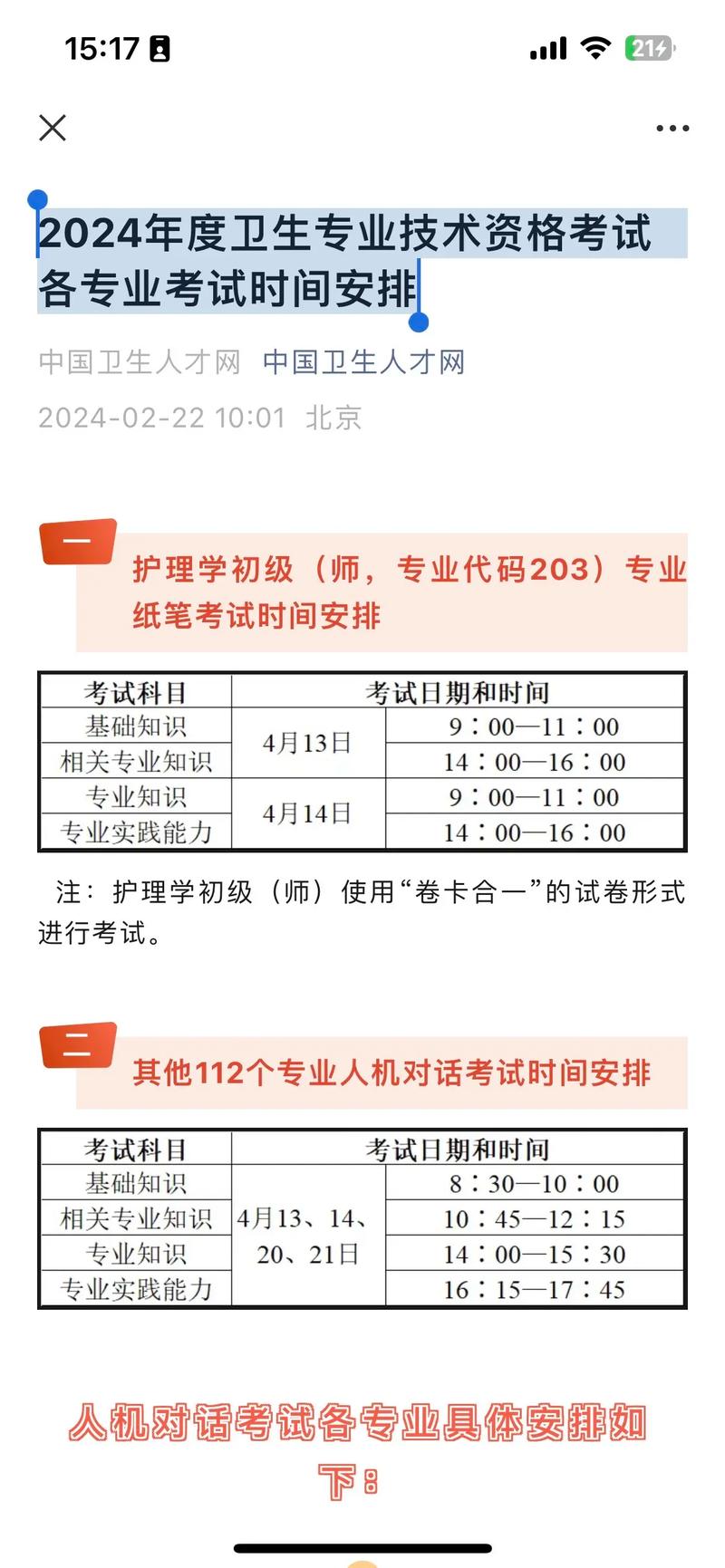 中国人才卫生网报名入口_中国卫生人才网官网报名表_卫生人才网报名入口官网