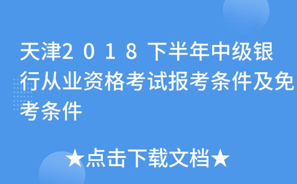 中国银行业从业资格考试_全国银行业从业资格证考试_全国银行从业资格