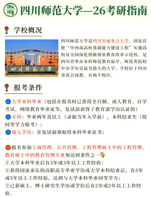 四川师范大学硕士招生_四川师范大学研究生院_四川大学师范学院研究生