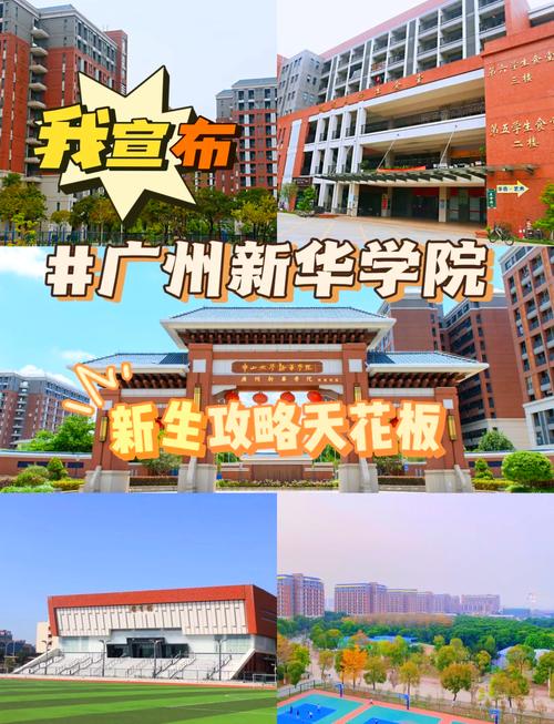 广州中山大学新华学院简介_广州中山大学新华学院是几本_中山大学新华学院广州校区