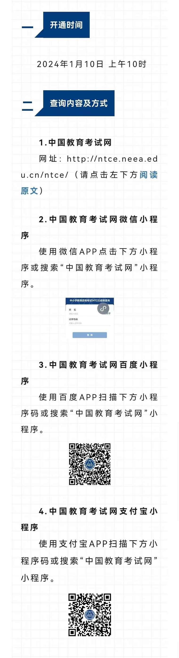 教资面试成绩查询时间_教室面试成绩查询_面试查询时间教师资格证