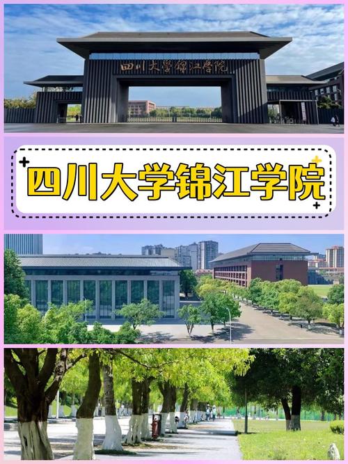 四川大学学院锦江学院官网_四川大学锦江学院_四川学院锦江学院学费