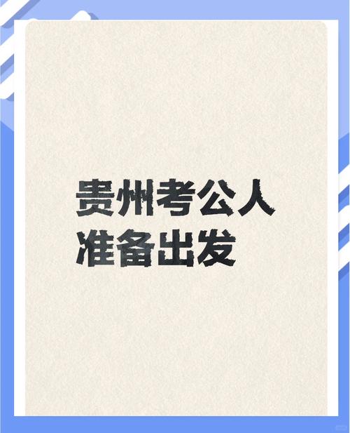 贵州公务员考试报名人数_2021贵州公务员报名情况_贵州公务员报名人数2020