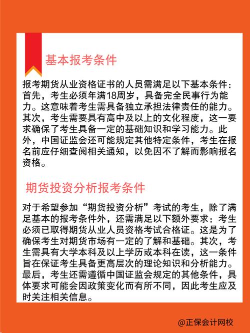 期货从业资格考试日期_期货从业资格考试时间_从业期货资格考试时间安排