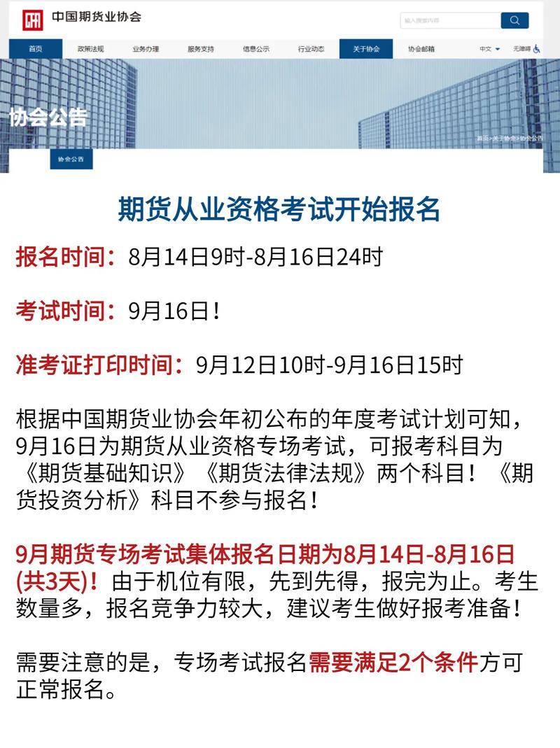 期货从业资格考试日期_期货从业资格考试时间_从业期货资格考试时间安排