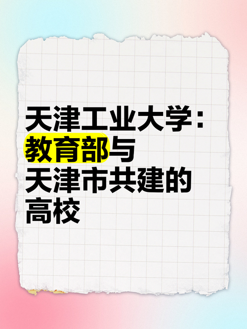 天津工业大学排名_天津工业大学排名114_天津市工业大学排名