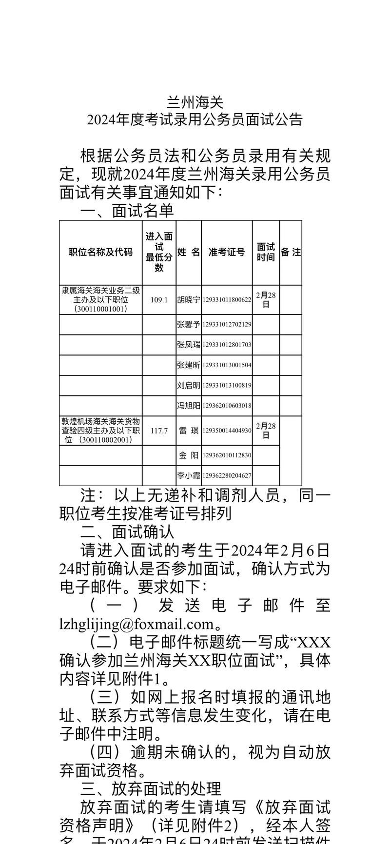 公务员面试考试国家时间规定_国家公务员考试面试时间_公务员面试考试国家时间是多久