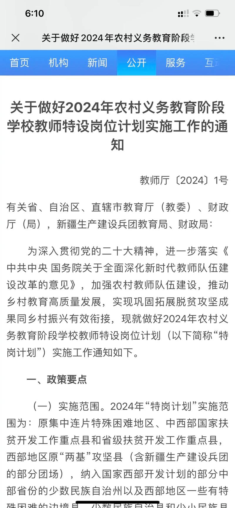 河北省特岗教师报名入口_河北省特岗教师报名条件时间_河北省特岗教师在哪里报名