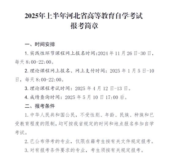 河北省自学考试报名入口_河北省自学考试网上报名_河北省自学考试如何报名