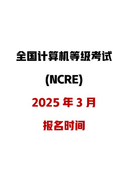 计算机级别考试报名时间_计算机等级考试一般报名时间_计算机等级考试报名时间