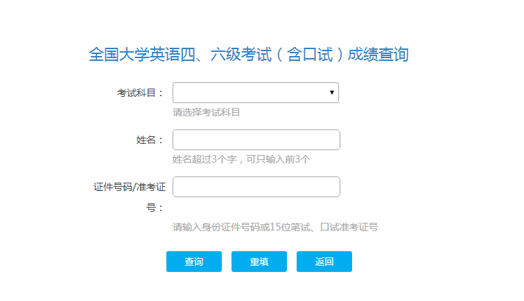英语四级考试成绩查询_全国英语考证成绩查询_查询考试英语成绩的网站