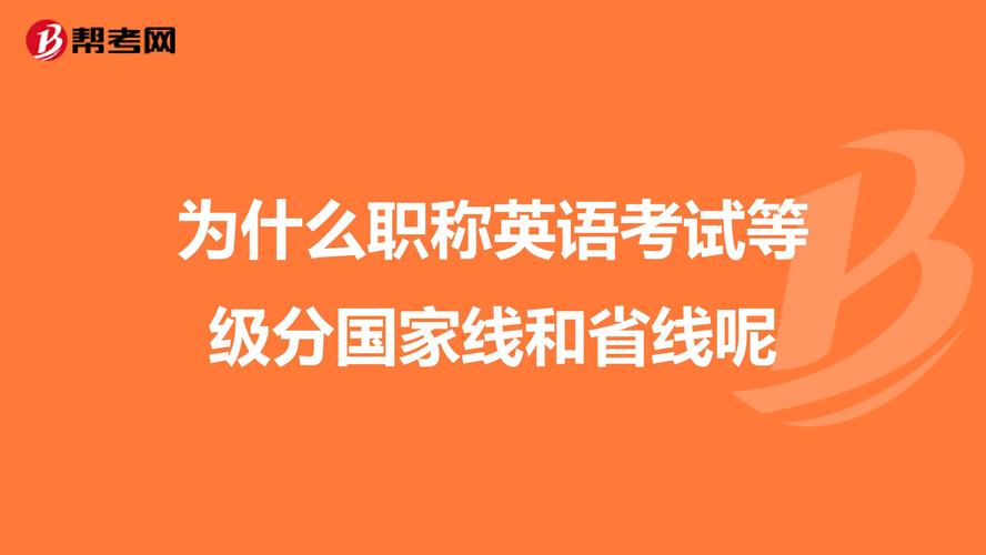 职称查询考试英语成绩怎么查_如何查询职称英语考试成绩_英语职称考试成绩查询