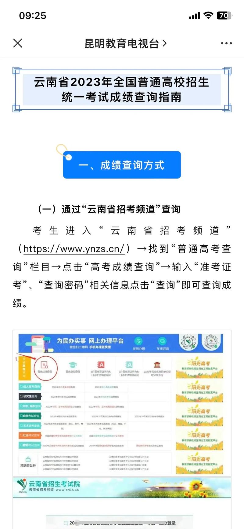 云南官网成绩查询入口2020_云南成绩查询2021入口_云南官网成绩查询入口