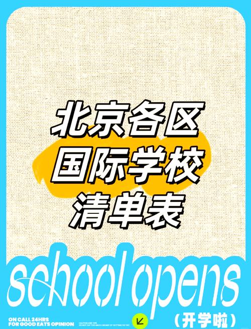 北京启明星双语学校_北京启明星双语国际学校学费_启明星双语学校的家长评价