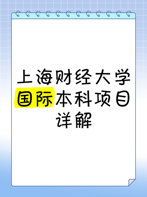 上海财经本科招生网官网_上海财经大学本科招生网_上海财经大学招生视频