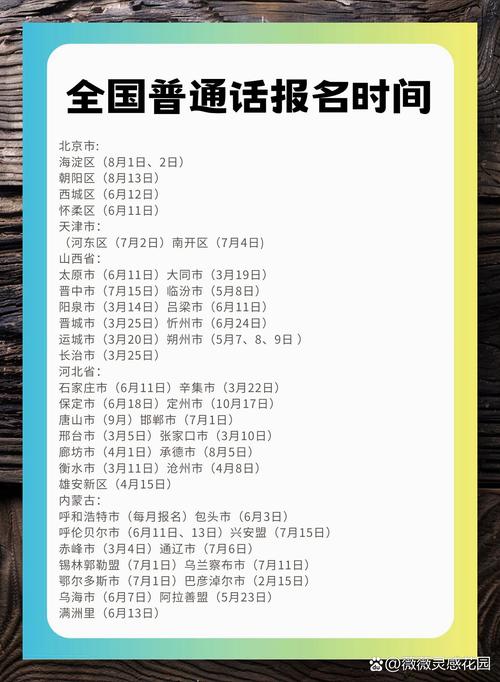 普通话考试时间2021年上半年_普通话考试时间2021年上半年_普通话考试时间2021年上半年