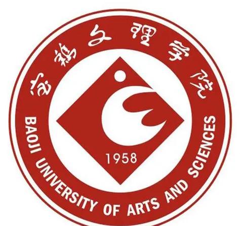 宝鸡文理学院2021录分线_宝鸡文理学院2021年录取分数线_宝鸡文理学院2020录取分