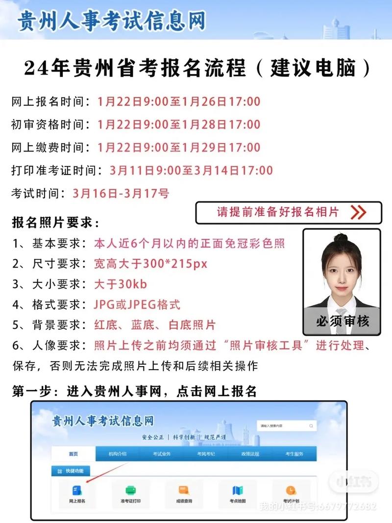 贵州省考公务员2021年报名时间_贵州省公务员考试时长_贵州考公务员的时间