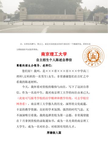 南京理工大学自主招生_南京大学自主招生2018简章_南京大学自主招生