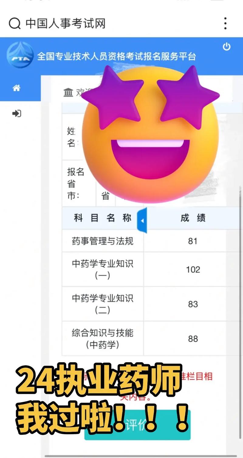 药师执业证成绩查询_执业药师成绩查询入口官网2021_药师执业考试成绩查询
