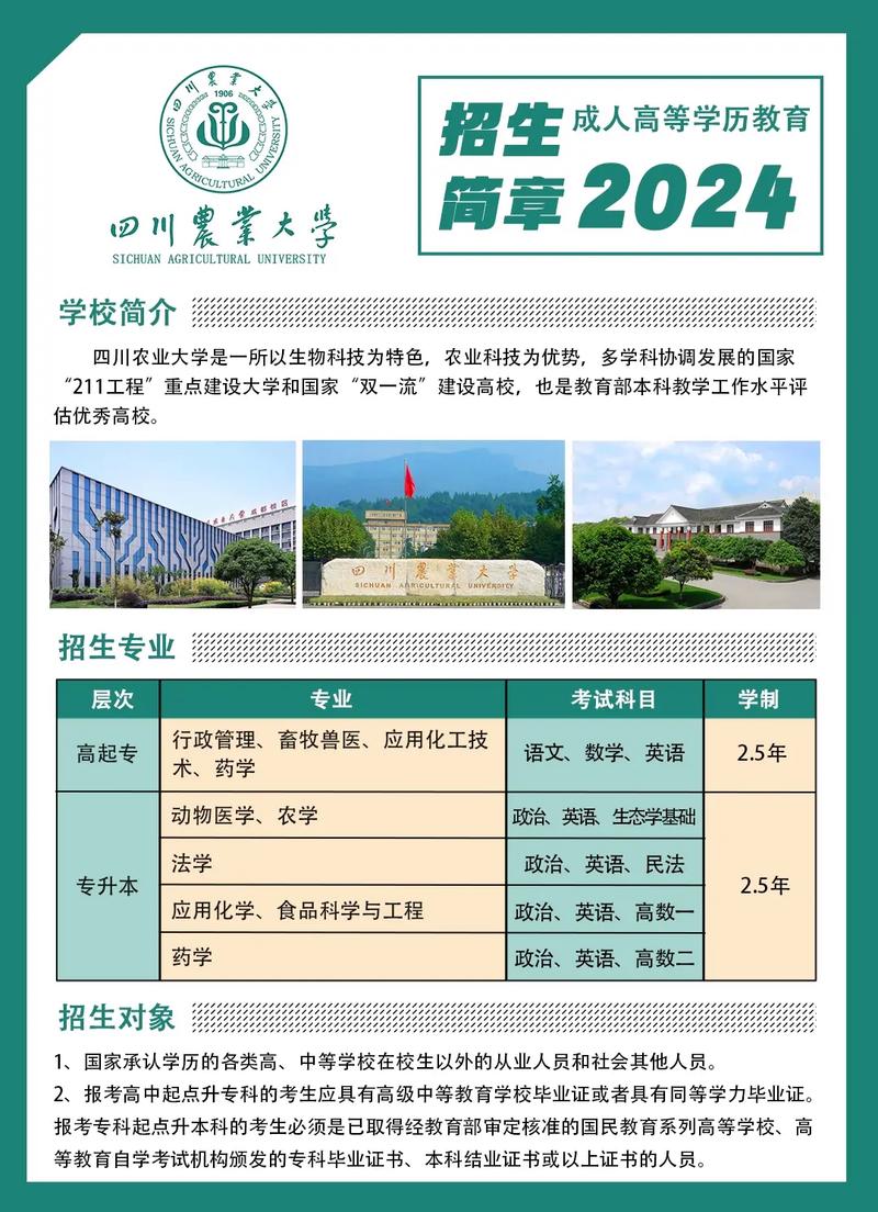 教务网四川农业_四川农业大学教务管理中心_四川农业大学教务管理系统