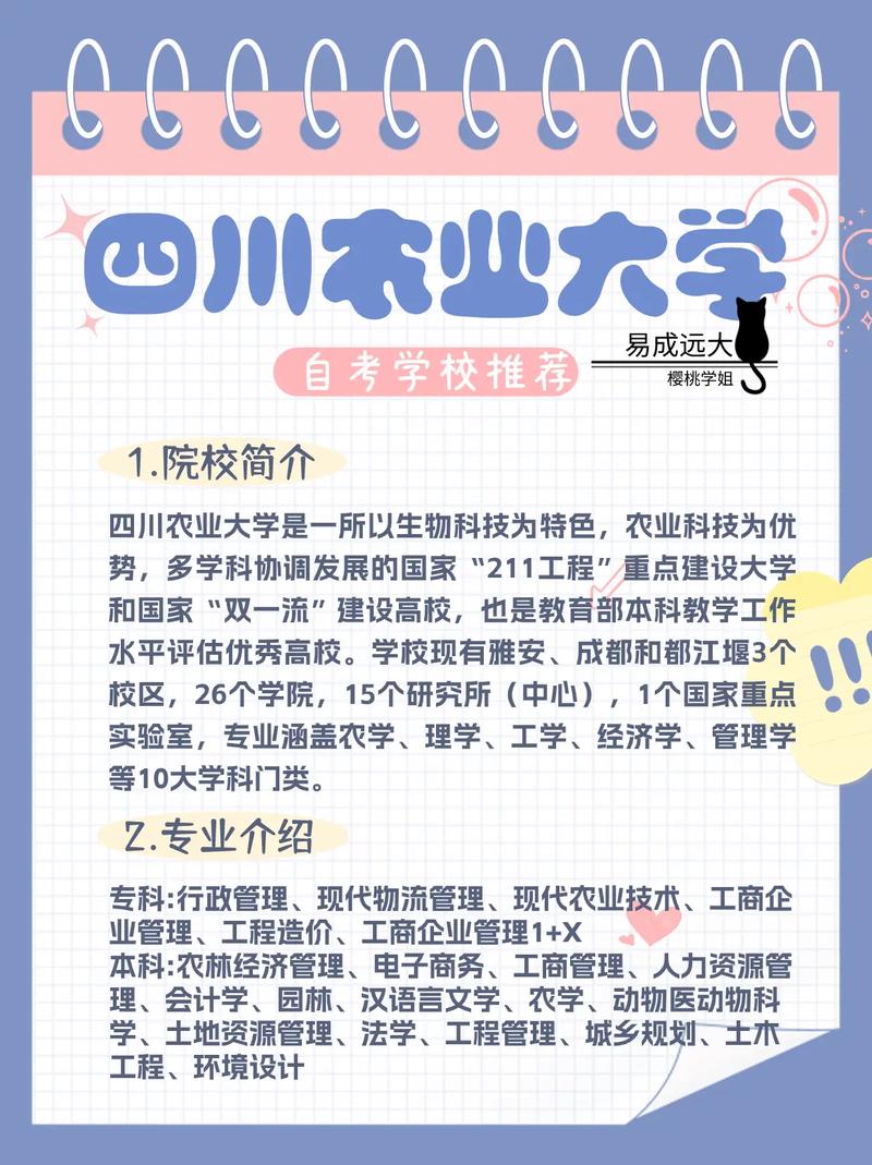 四川农业大学教务管理中心_教务网四川农业_四川农业大学教务管理系统