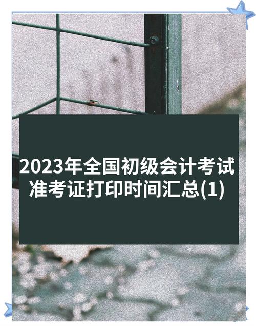 会计初级职称准考证打印_初级职称考证会计打印准确吗_初级会计职称打印证书